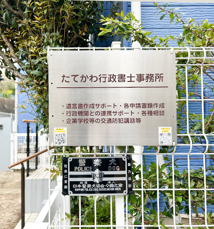 たてかわ行政書士事務所店舗